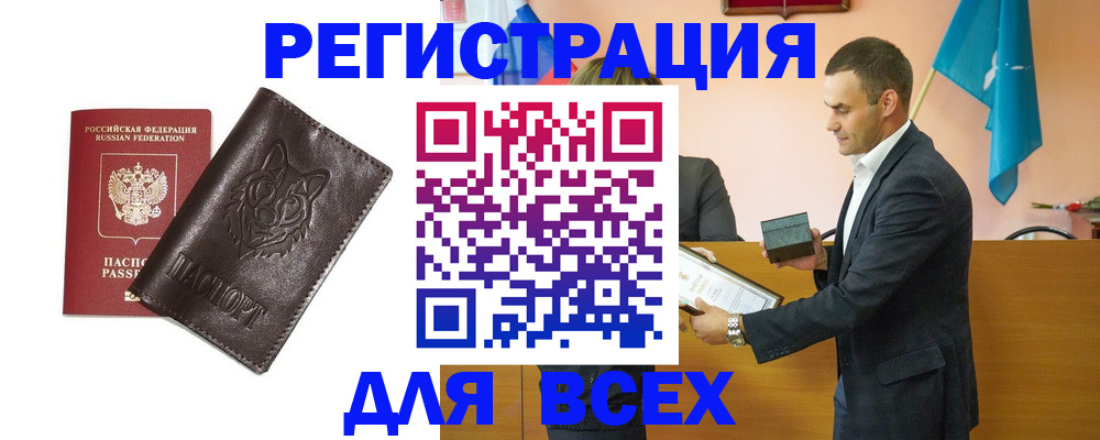 купить прописку в Астраханской области