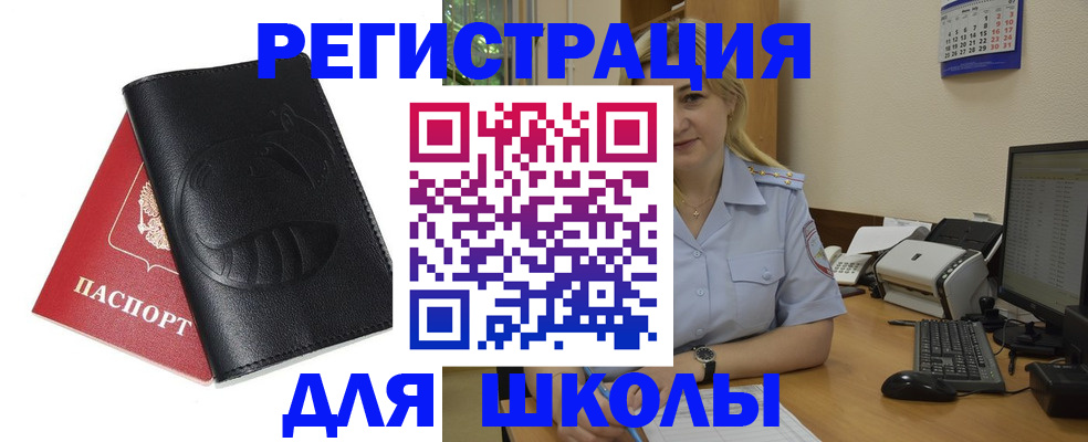 прописка штамп в Астраханской области
